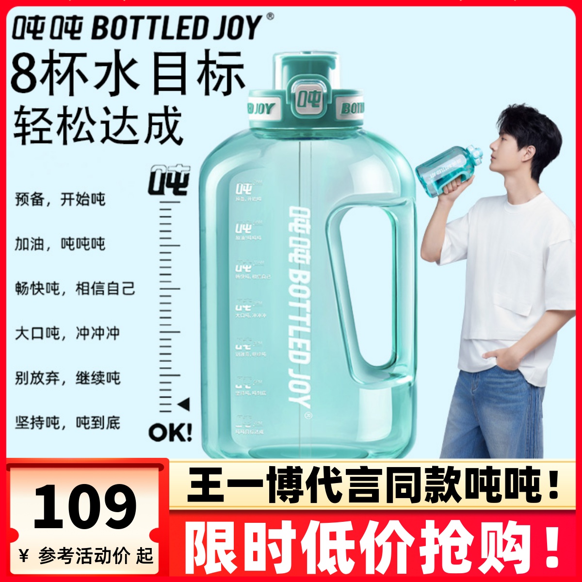 王一博代言同款大容量吨吨桶减肥