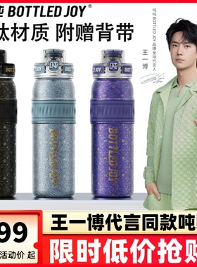 bottledjoy吨吨桶官方旗舰双层纯钛保温杯泡茶高颜值吸管纯肽水杯