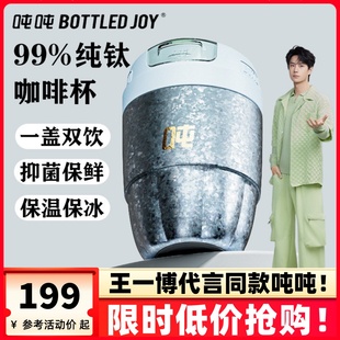 王一博代言同款纯钛咖啡杯肽吨吨保温保冷轻奢吸管顿顿墩墩杯新款