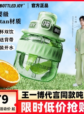 王一博代言同款酷cool吨吨桶bottledjoy墩墩顿顿杯斜挎运动水杯壶