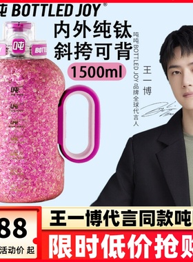 bottledjoy吨吨桶官方旗舰纯钛保温杯高颜值外出斜挎可背水杯子女