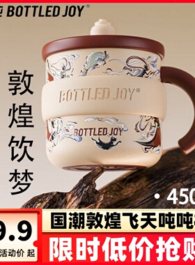 bottledjoy敦煌飞天吨吨杯国风桌面马克杯带盖顿顿墩墩杯子新款