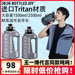 王一博代言同款 噸噸桶bottledjoy大容量頓頓墩墩杯運(yùn)動健身水杯壺