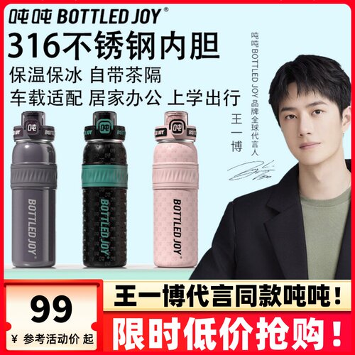 bottledjoy茶水分离老花保温杯