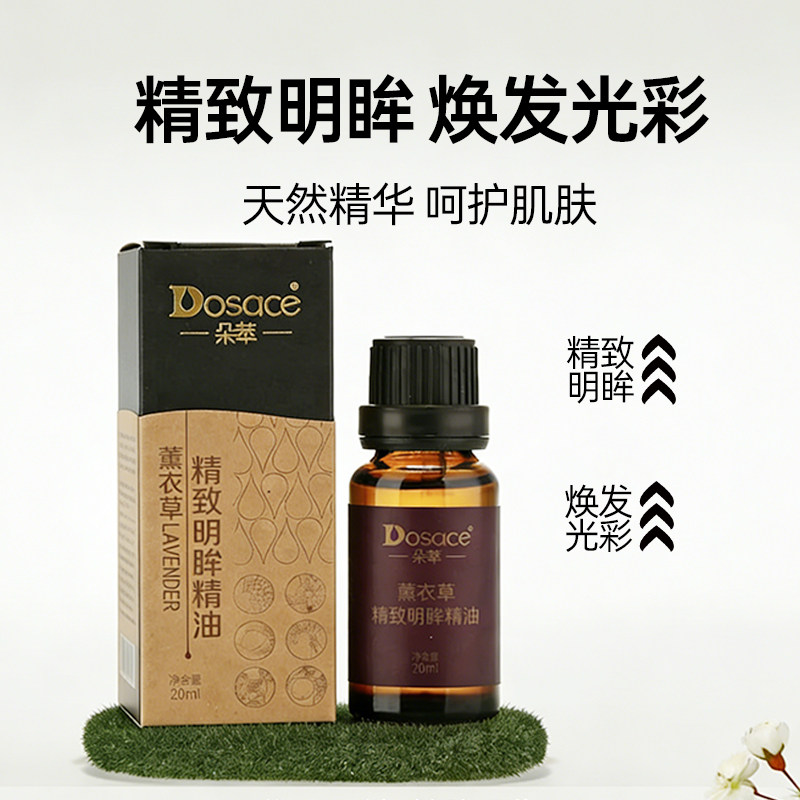 脸部精油眼部保养精致明眸淡化细纹黑眼圈眼袋薰衣草提拉紧致精油