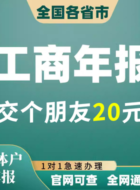 全国个体工商户年审公司营业执照年审年报代解除年审异常补报注销