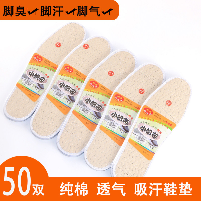 小帆布鞋垫透气吸汗防臭男女士纯棉布秋季加厚舒适柔软全棉皮鞋垫