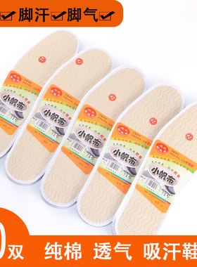帆布吸汗防臭秋季柔软全棉皮鞋垫