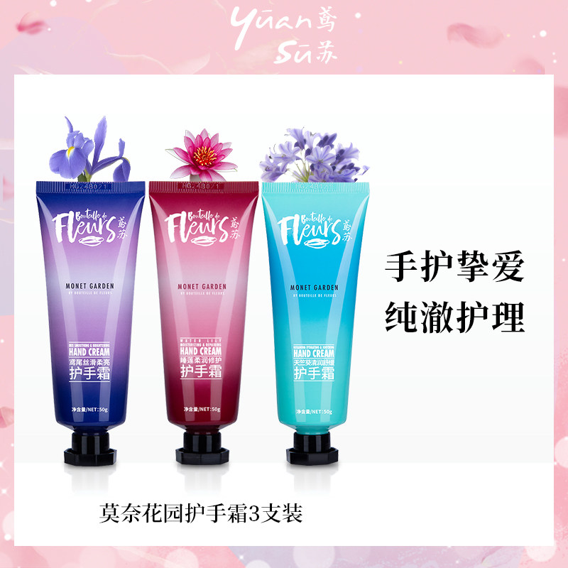 鸢苏护手霜女滋润保湿补水不油腻便携套装防干裂香水护手霜3支装