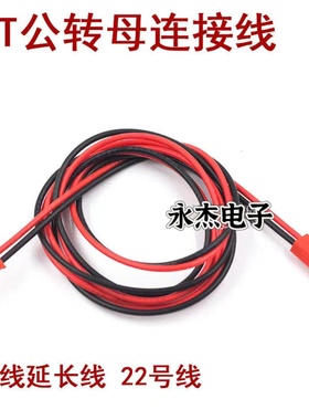 JST SYP2P红色插头端子线公母对插接线电子导线连接双头延长线