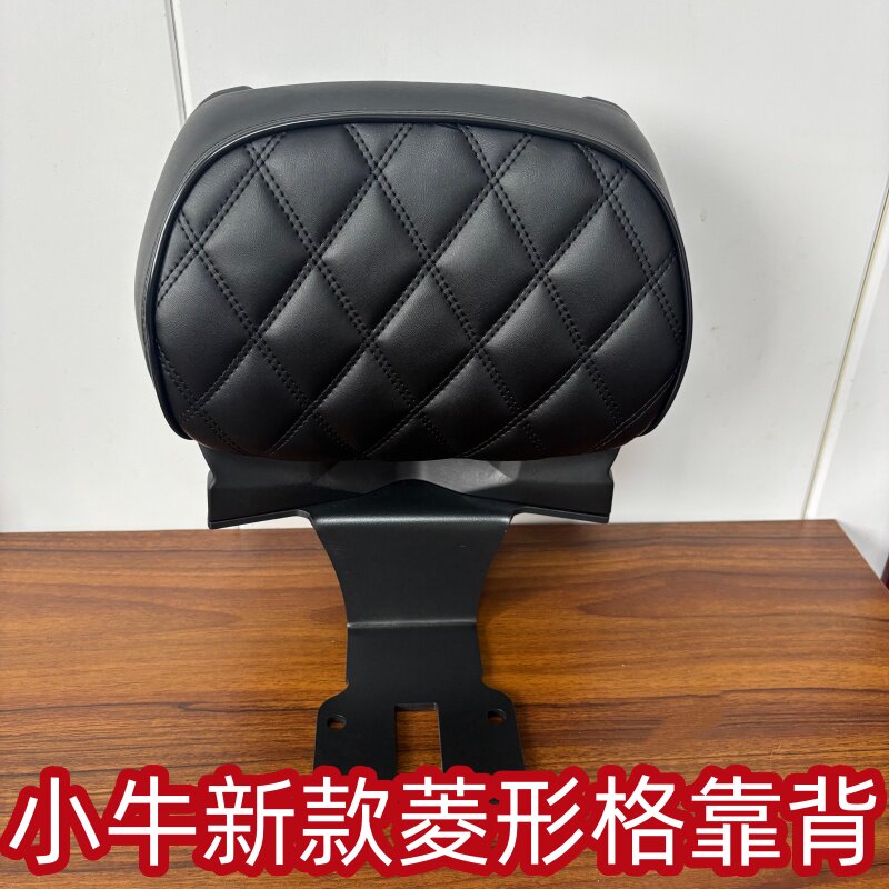 小牛NX/NXT/NT靠背靠垫改装配件