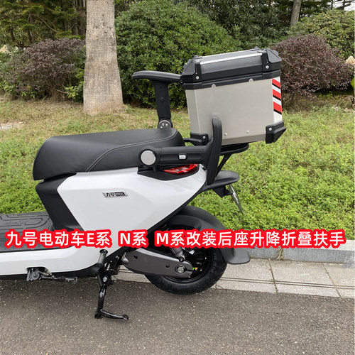 九号电动车儿童升降折叠安全扶手