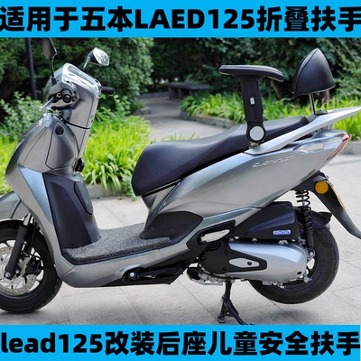 lead125力德儿童安全扶手