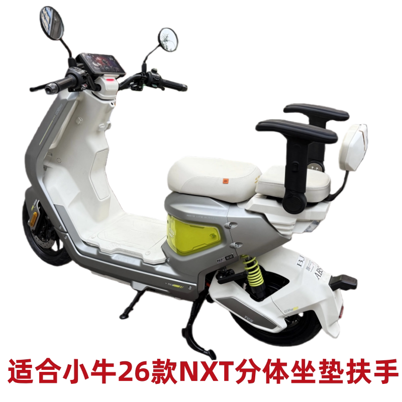 适用小牛NXT2.0改装儿童折叠扶手小牛y果冻儿童扶手小牛后座扶手