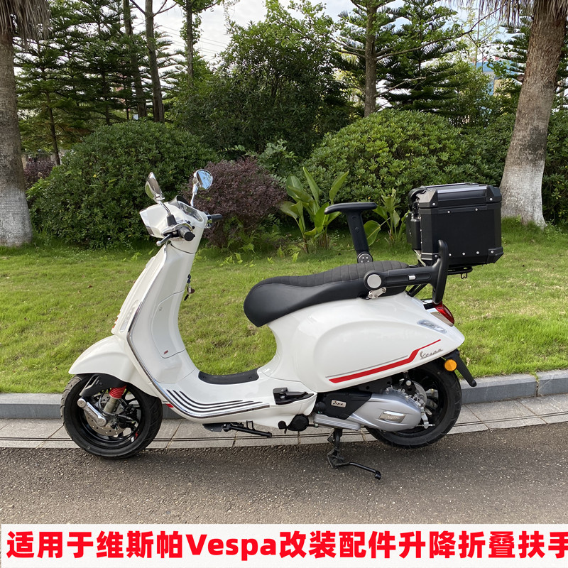 适用维斯帕Vespa春天冲刺150GTS300改装配件后座儿童升降折叠扶手-封面