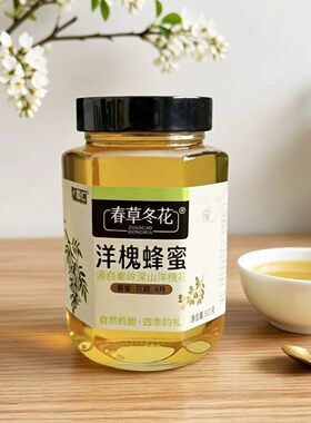 智仁桂林洋槐山花蜂蜜