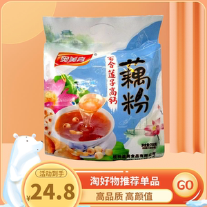 奥美高百合莲子葛根山药高钙广西藕粉700g小袋装冲饮即食营养代餐