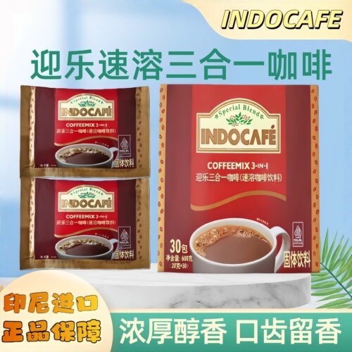 INDOCAFE迎乐三合一速溶咖啡