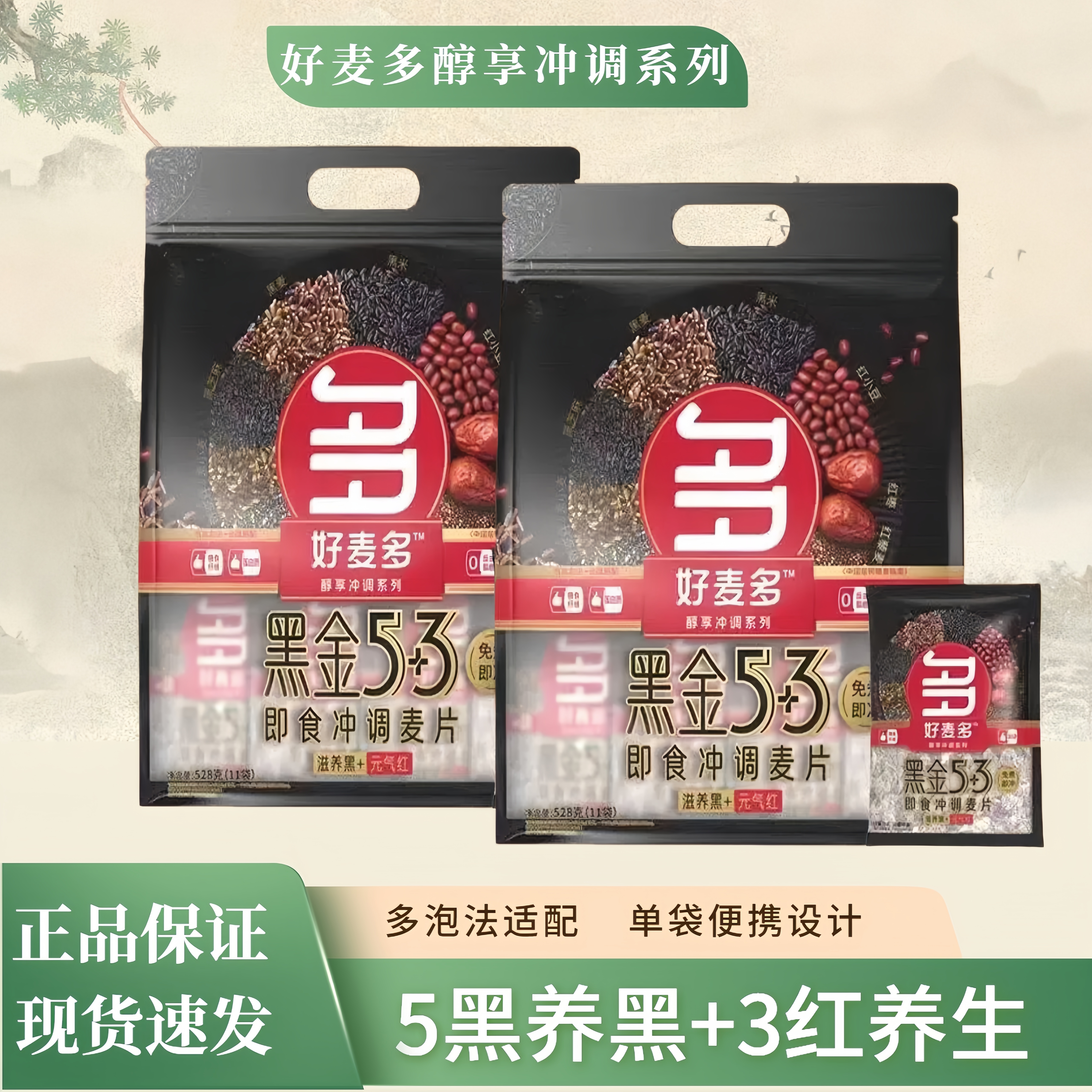 好麦多黑金5+3早餐营养