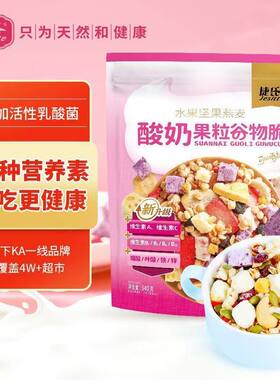 捷氏燕麦片酸奶果粒谷物脆340g水果坚果即食代餐冲泡干吃混合早餐