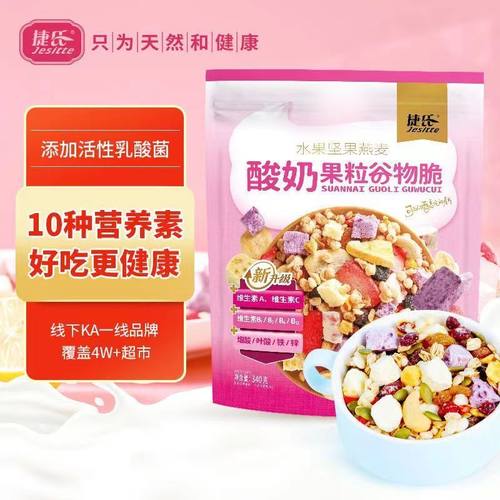 捷氏燕麦片酸奶果粒谷物脆340g水果坚果即食代餐冲泡干吃混合早餐
