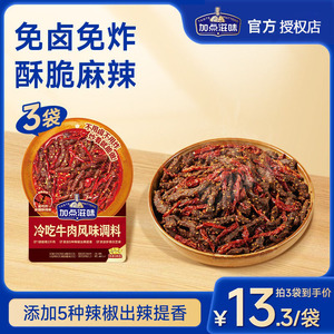 加点滋味冷吃牛肉调味料川菜辣卤凉菜风味冷吃兔解馋零嘴160g