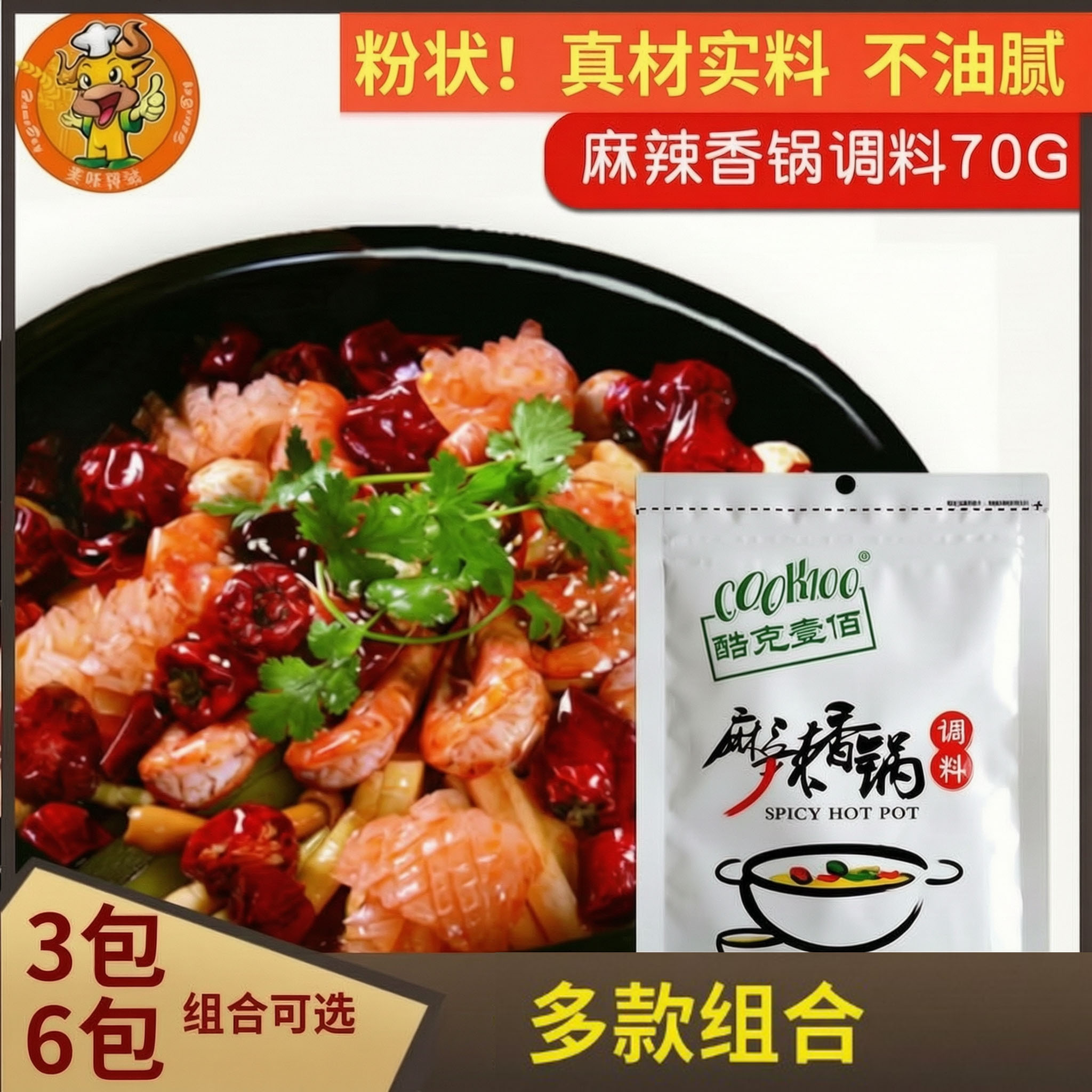 cook100麻辣香锅调料3包麻辣火锅底料香辣干锅底料调料小包装家用