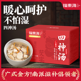 福东海四神汤山药莲子茯苓芡实陈皮脾胃祛非湿药材煲汤材料茶包