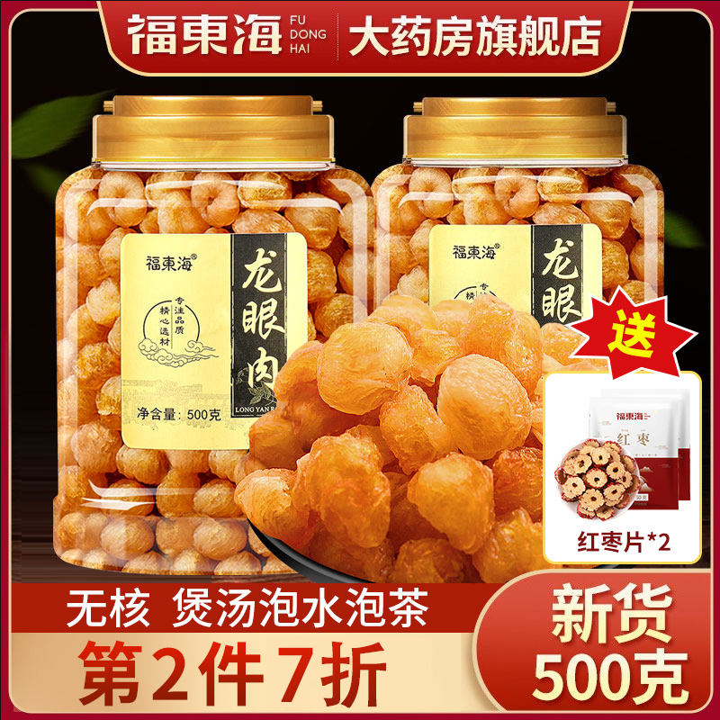 桂圆干无核无特级龙眼肉干500g