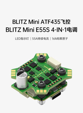 iFlight翼飞 星狐BLITZ Mini ATF435飞控 E55S电调穿越机迷你飞塔