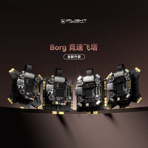 翼飞BorgH760A竞速飞塔穿越机