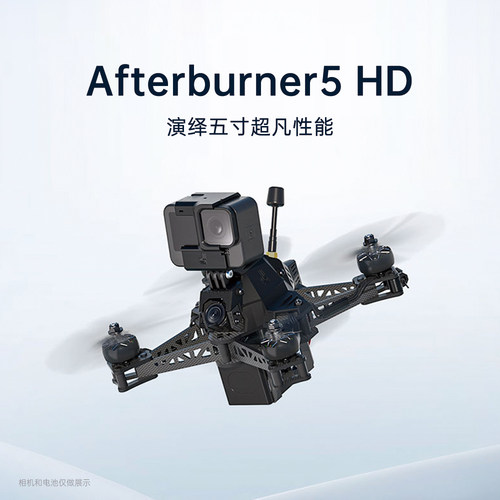 翼飞Afterburner5花飞FPV穿越机