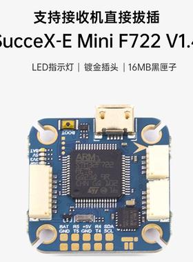 iFlight翼飞 SucceX-E mini F722飞控 FPV穿越机无人机 迷你飞塔