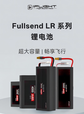 iFlight翼飞 Fullsend LR 4000/8000mAh 6S 低倍率续航远航锂电池