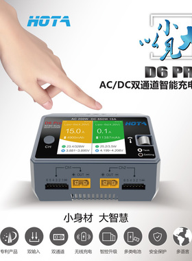 HOTA D6 Pro灰色 AC 200W DC 650W 15A双通道 航模智能平衡充电器
