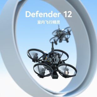小尺寸室内FPV iFlight翼飞 5.8G模拟 Drone穿越机 Defender
