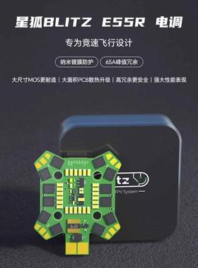 iFlight翼飞 星狐BLITZ Mini F7飞控 E55R 55A电调 FPV竞速飞塔