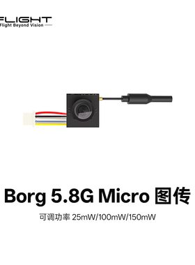 iFlight翼飞 Borg 5.8G Micro 150mW可调 竞速图传摄像 FPV穿越机