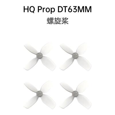 HQPropDT63MMX4四叶螺旋桨穿越机