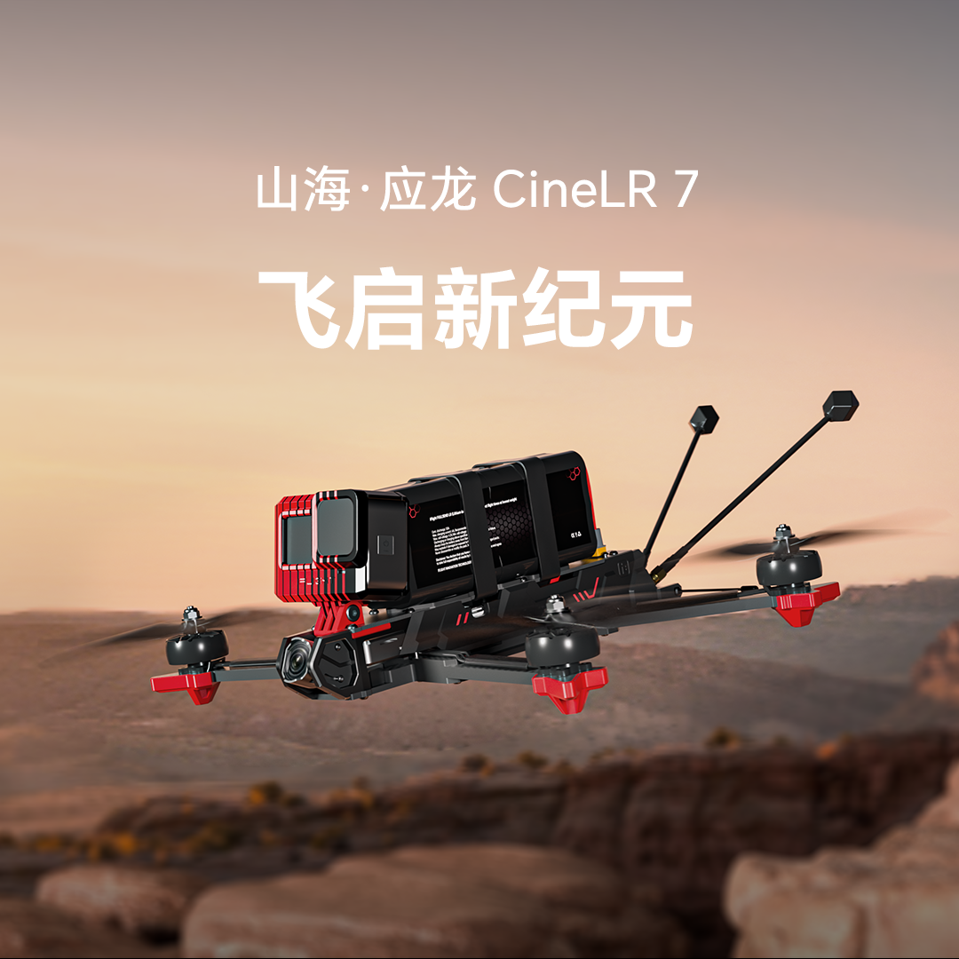 翼飞应龙CineLR7DJIO4Pro图传