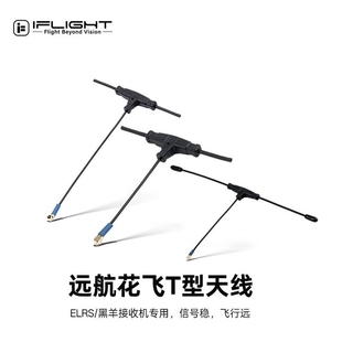 适用花飞远航 iFlight翼飞 黑羊TBS ELRS T型天线 接收机天线