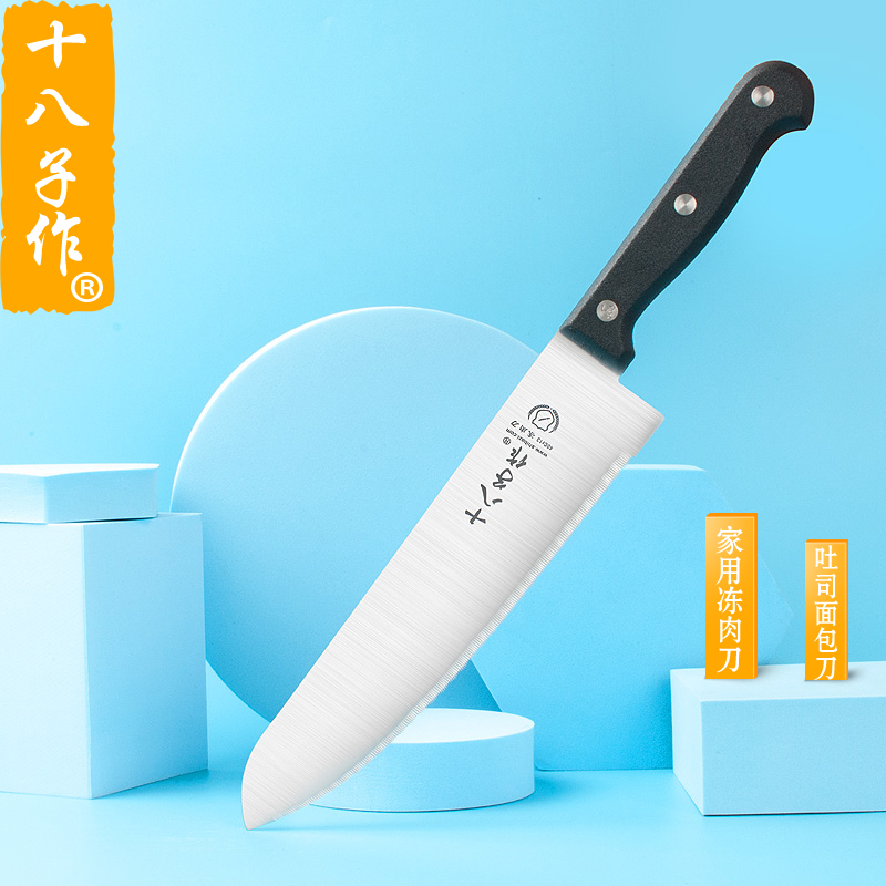 家用冻肉刀十八子作瓜果刀