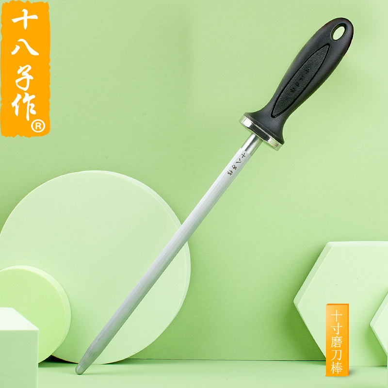 10磨菜刀磨刀棒十八子作