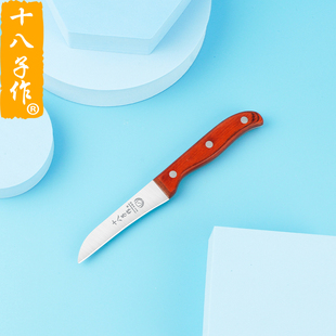 十八子作水果刀家用不锈钢木柄瓜果刀弧形刃口锋利锁汁削皮刀小刀