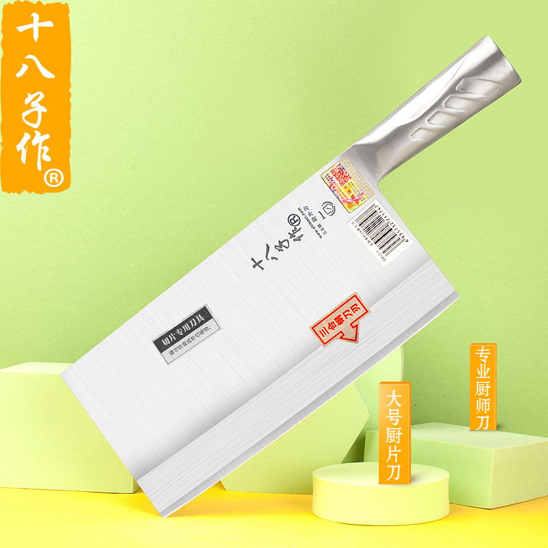 十八子作菜刀厨片刀大号厨师专用酒店饭店商业厨房专业不锈钢一体