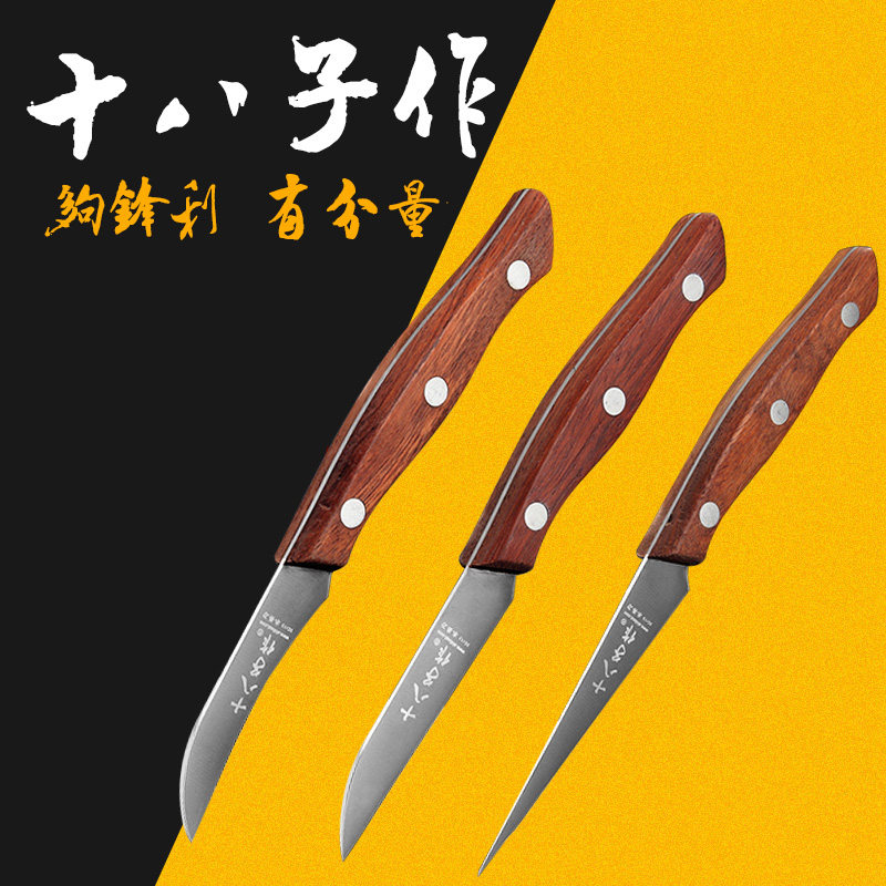 十八子作食品雕刻刀套装厨房厨师水果蔬菜拼盘果盘雕花学生练习刀