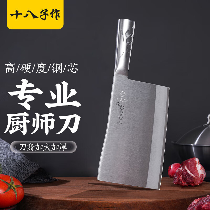 十八子作菜刀厨师专用斩切刀三合钢商用专业砍骨刀烧腊档厨房刀具