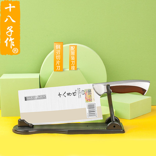 十八子作高级厨房礼盒切片刀