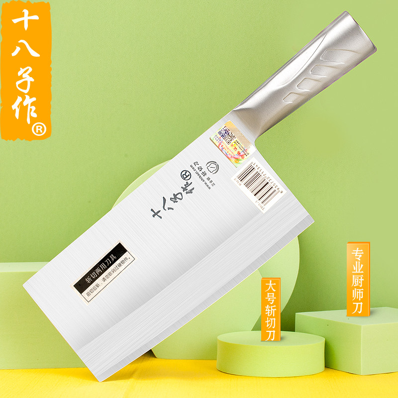 十八子作菜刀斩切刀大号厨师刀专用酒店饭店商业厨房专业不锈钢刀