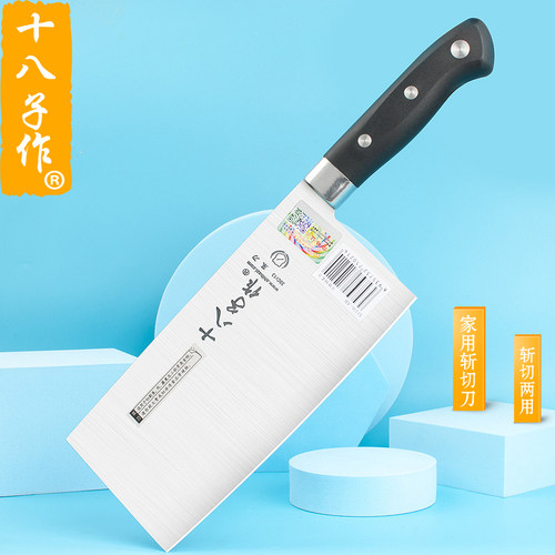 文武刀斩切刀十八子作